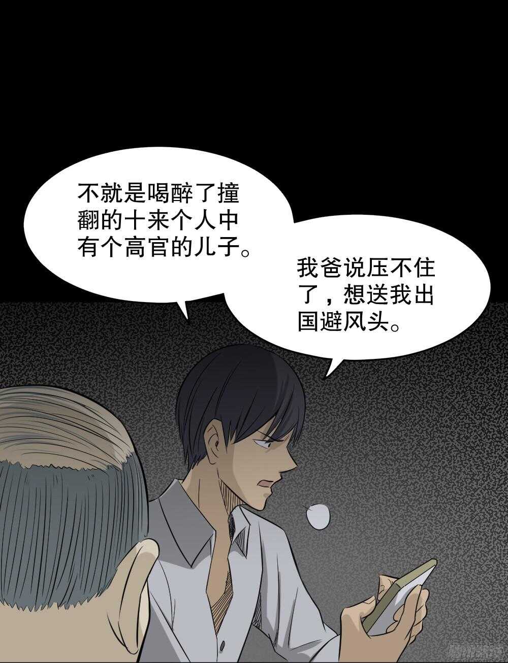 《怪奇笔记》漫画最新章节罪恶之屋（4）免费下拉式在线观看章节第【49】张图片