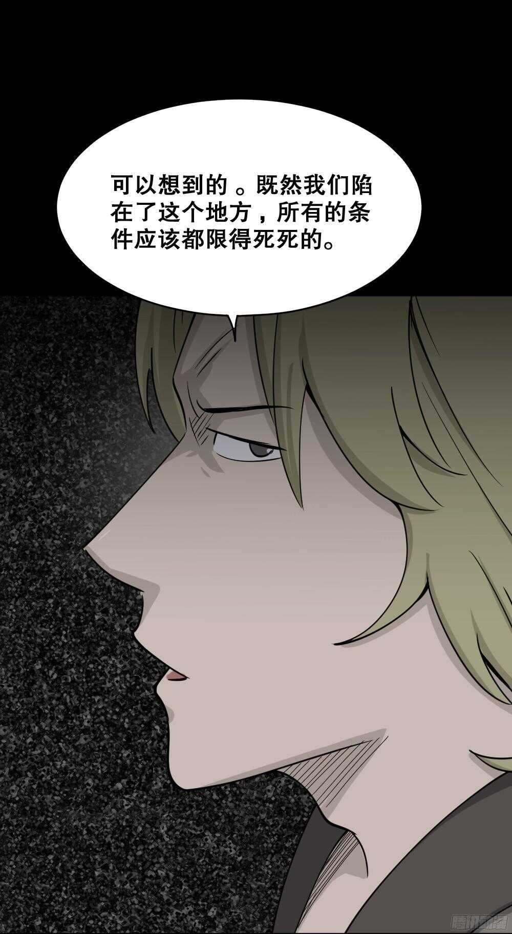 《怪奇笔记》漫画最新章节罪恶之屋（4）免费下拉式在线观看章节第【54】张图片