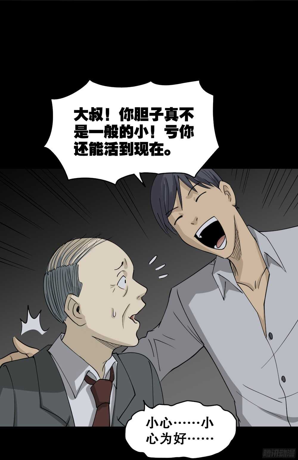 《怪奇笔记》漫画最新章节罪恶之屋（4）免费下拉式在线观看章节第【64】张图片