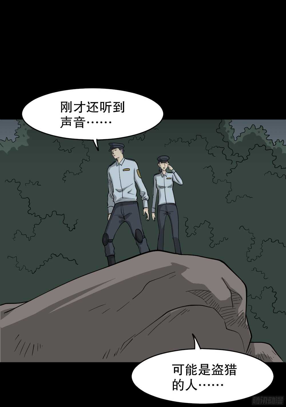 《怪奇笔记》漫画最新章节野味（3）免费下拉式在线观看章节第【11】张图片