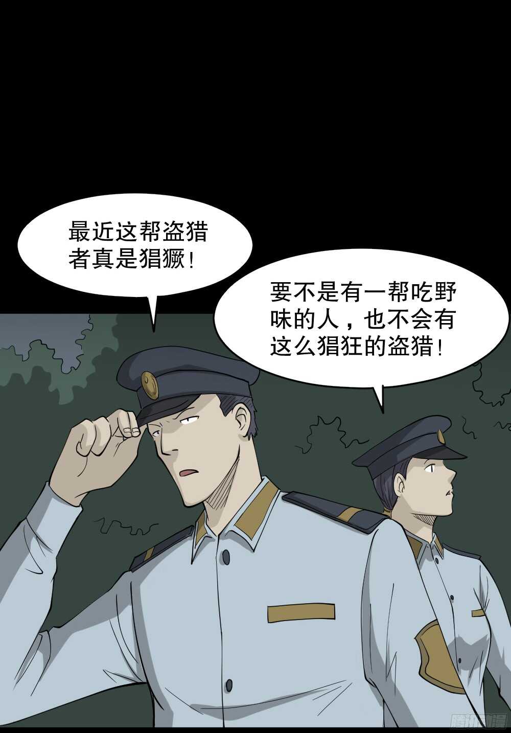 《怪奇笔记》漫画最新章节野味（3）免费下拉式在线观看章节第【12】张图片