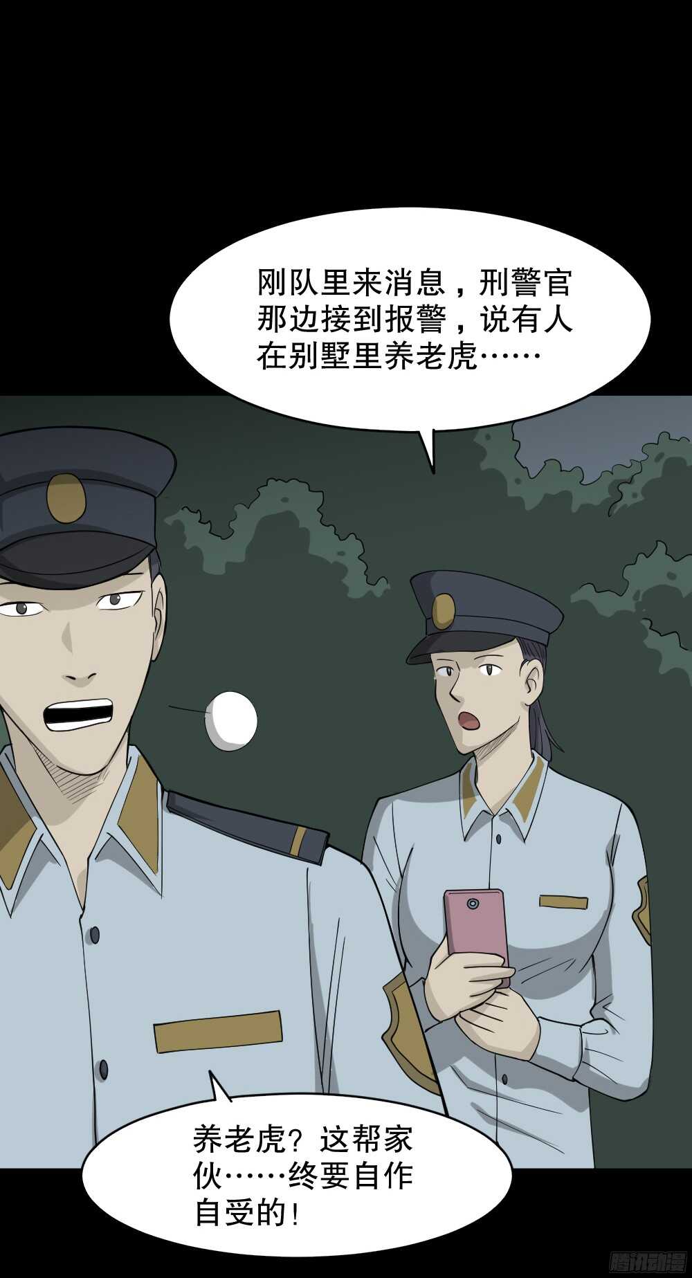 《怪奇笔记》漫画最新章节野味（3）免费下拉式在线观看章节第【14】张图片