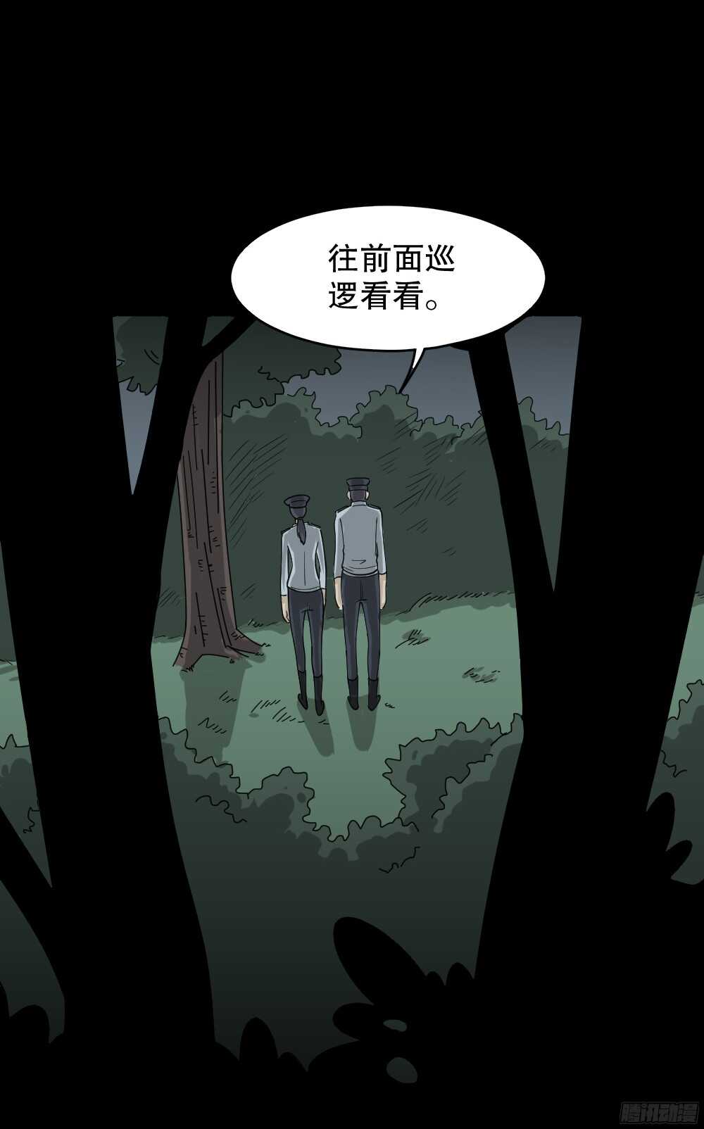 《怪奇笔记》漫画最新章节野味（3）免费下拉式在线观看章节第【15】张图片