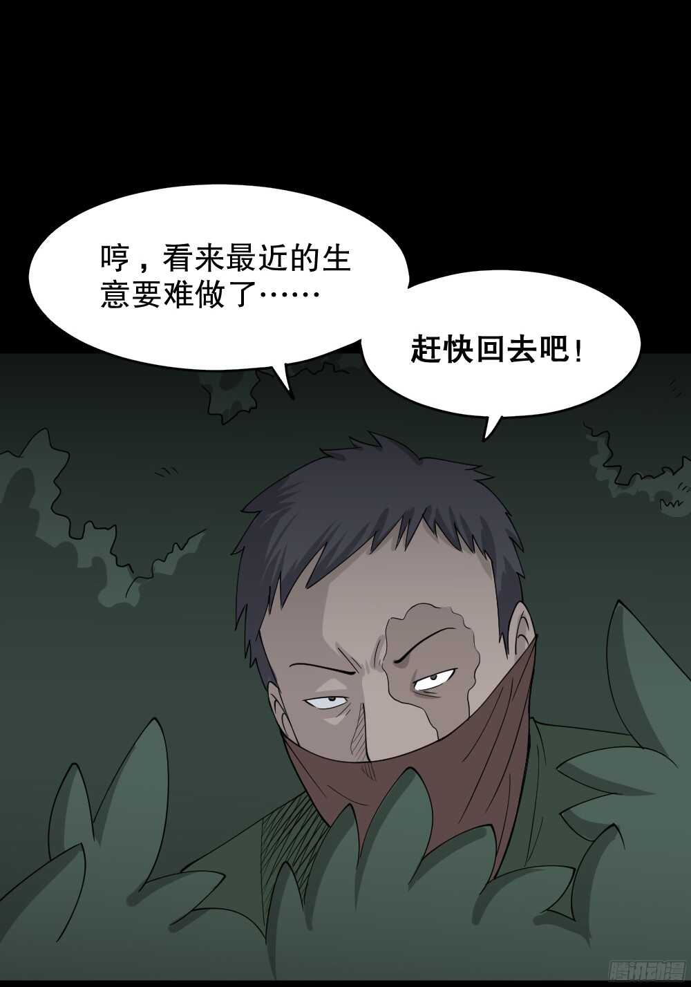 《怪奇笔记》漫画最新章节野味（3）免费下拉式在线观看章节第【16】张图片