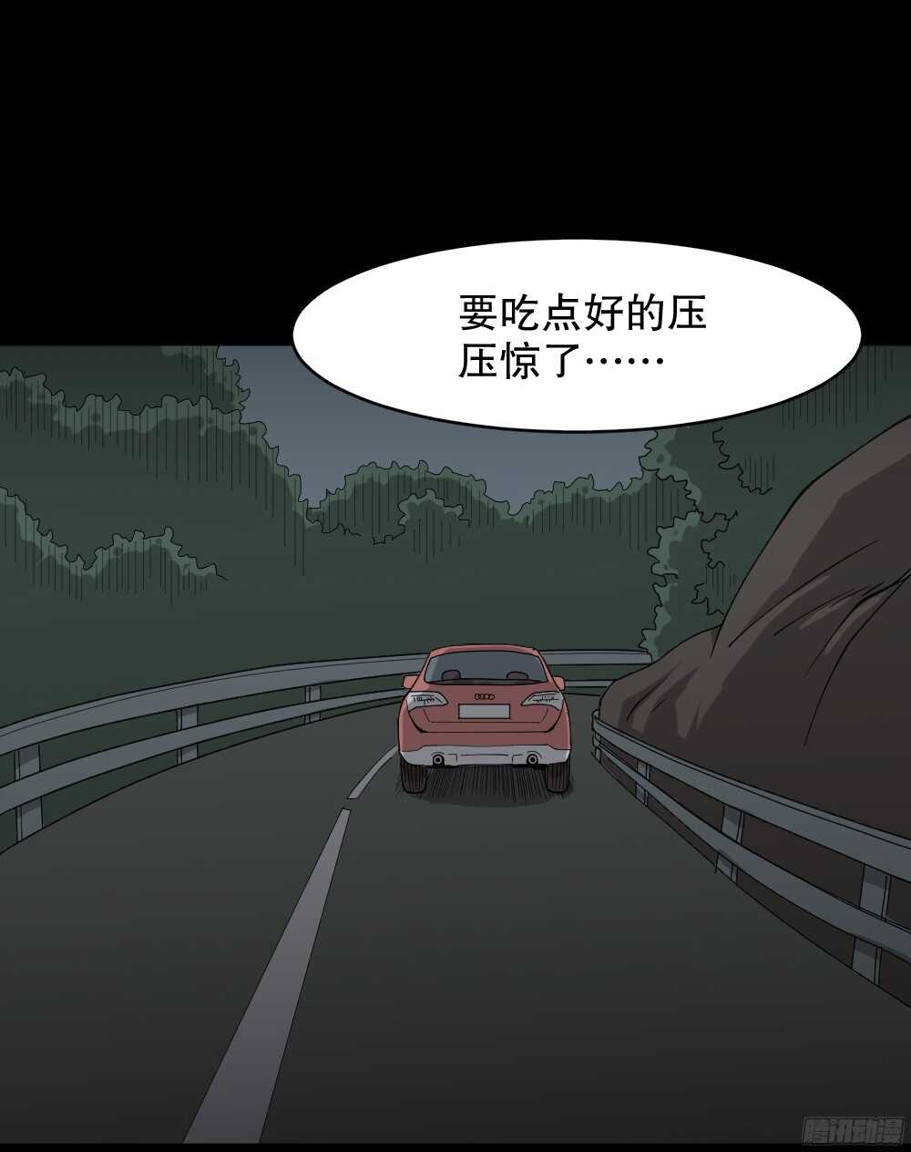 《怪奇笔记》漫画最新章节野味（3）免费下拉式在线观看章节第【20】张图片