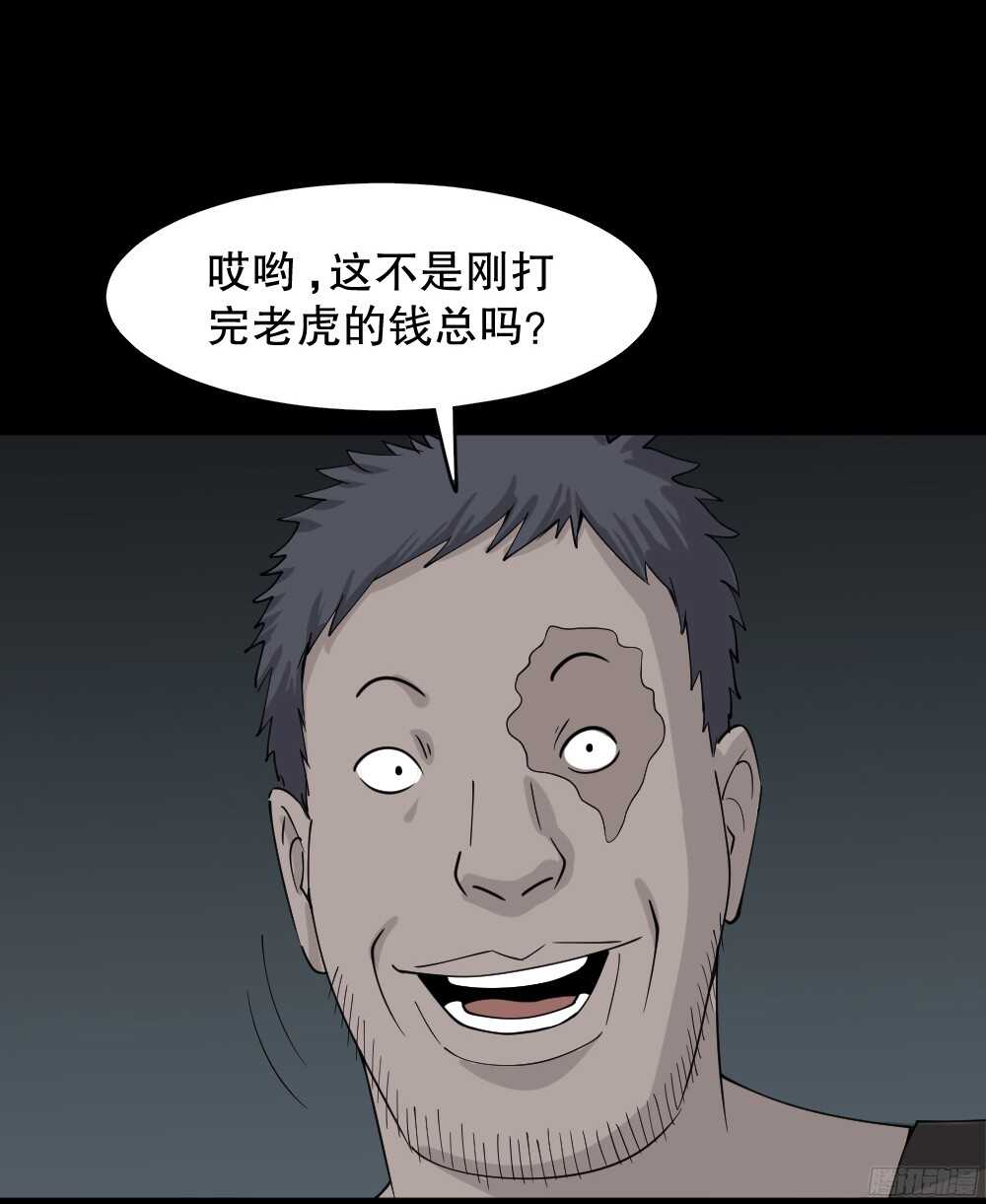 《怪奇笔记》漫画最新章节野味（3）免费下拉式在线观看章节第【22】张图片