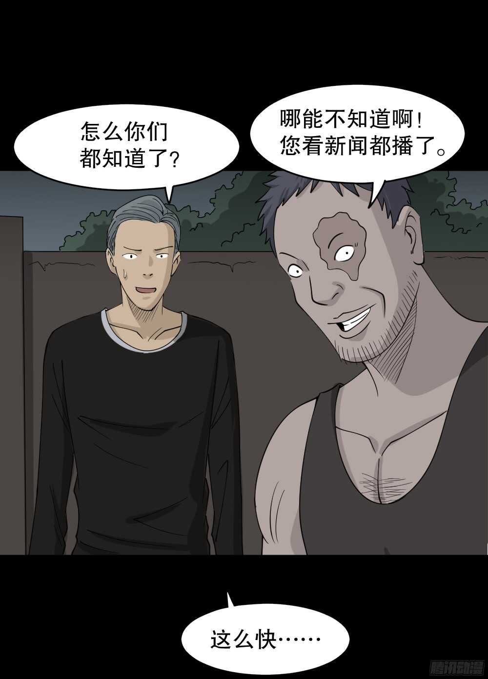 《怪奇笔记》漫画最新章节野味（3）免费下拉式在线观看章节第【23】张图片