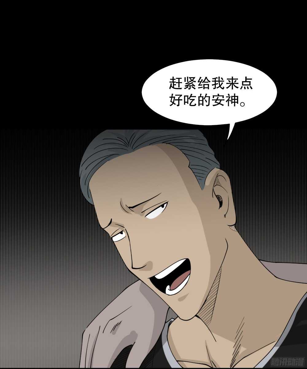 《怪奇笔记》漫画最新章节野味（3）免费下拉式在线观看章节第【26】张图片