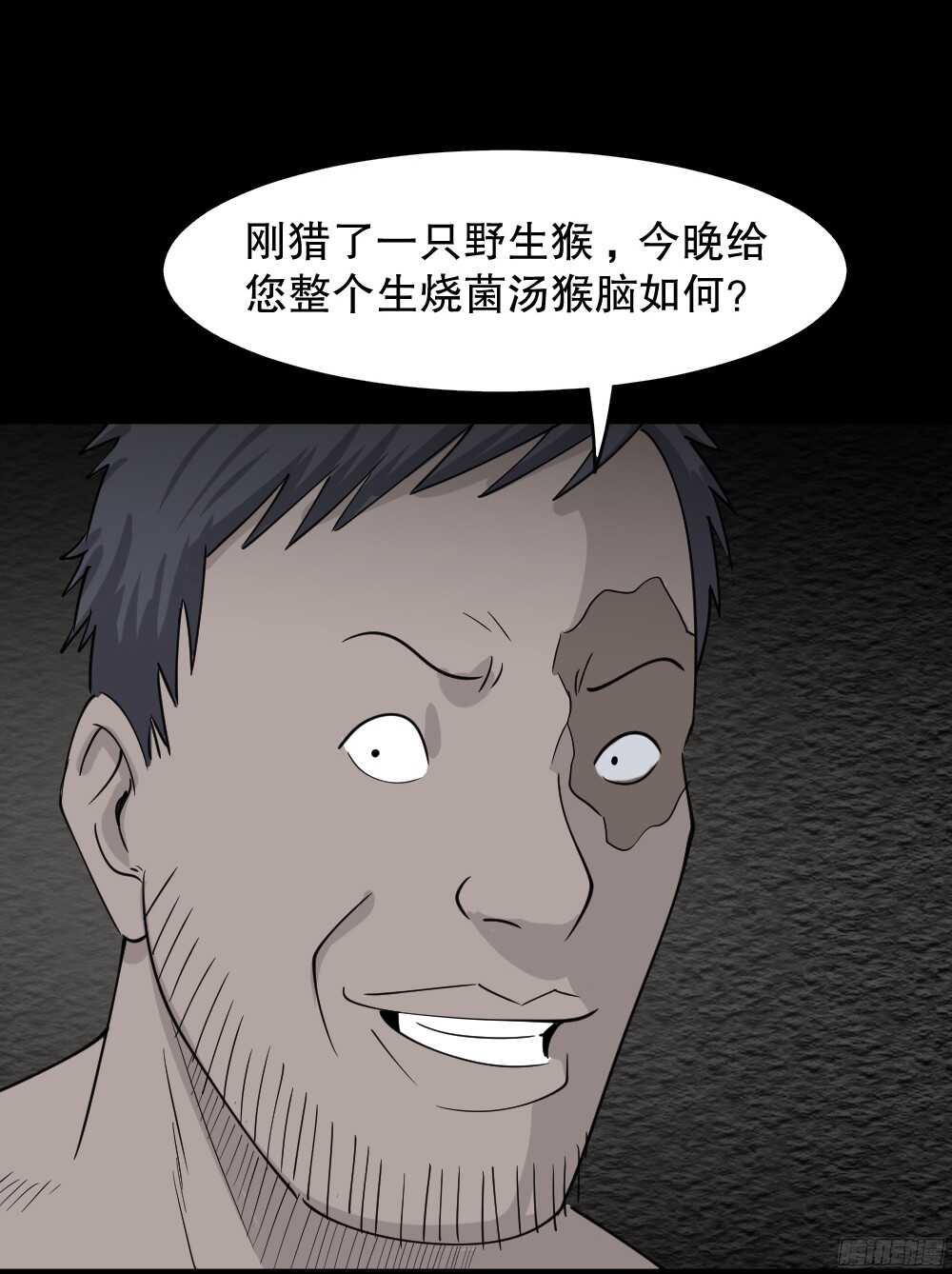 《怪奇笔记》漫画最新章节野味（3）免费下拉式在线观看章节第【27】张图片