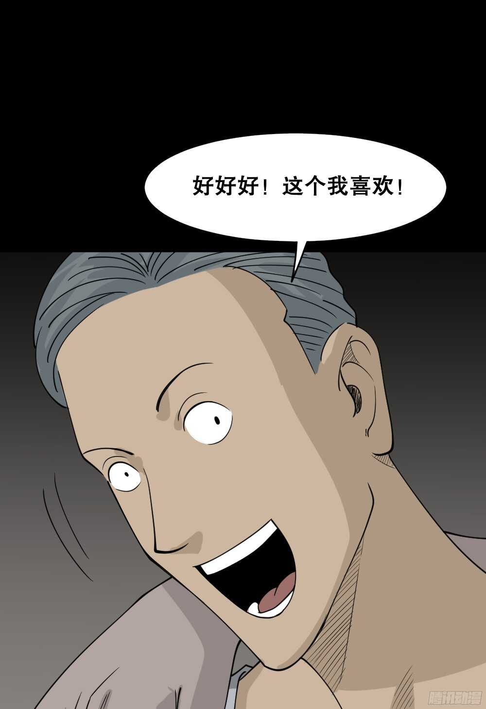 《怪奇笔记》漫画最新章节野味（3）免费下拉式在线观看章节第【28】张图片