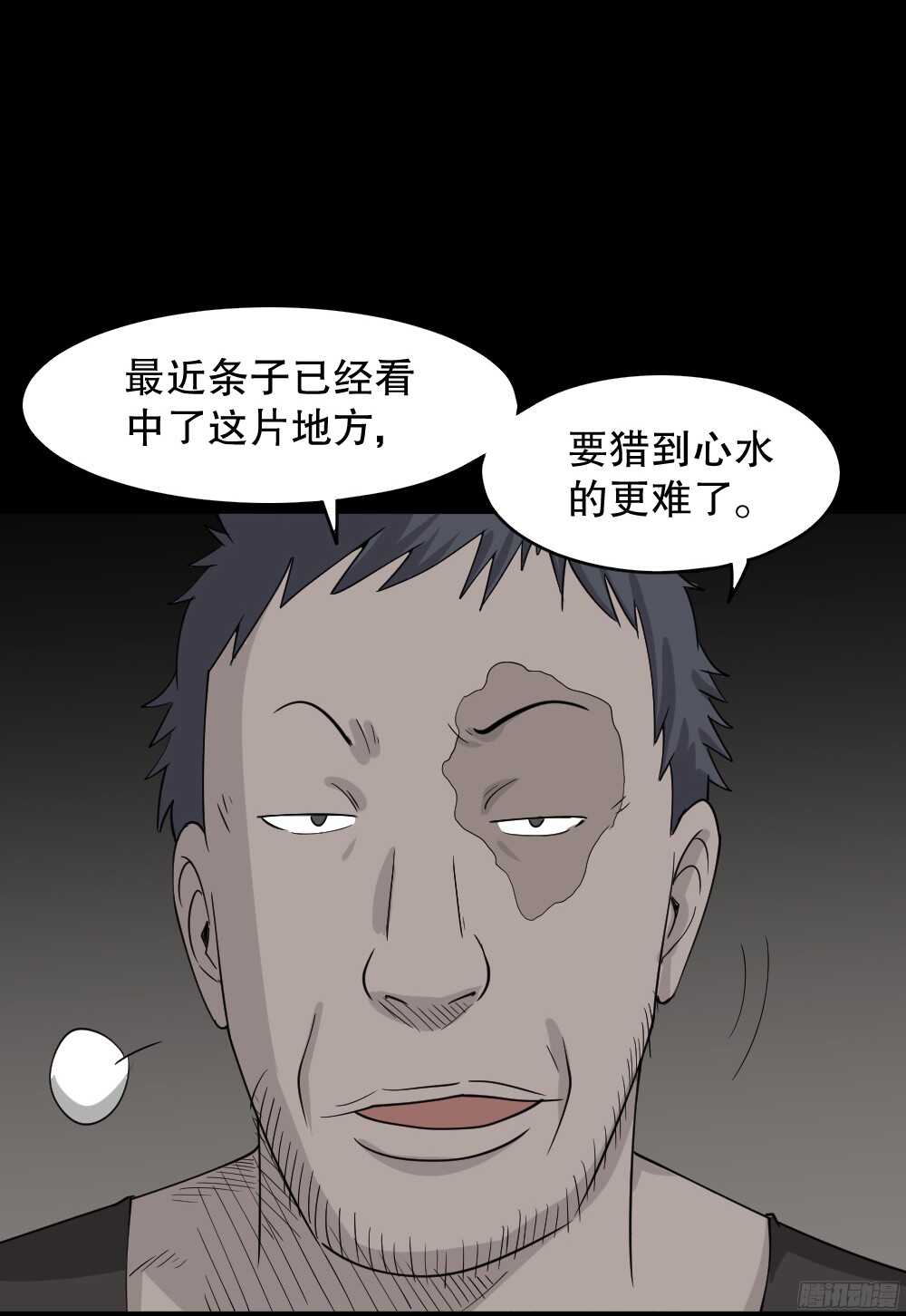 《怪奇笔记》漫画最新章节野味（3）免费下拉式在线观看章节第【54】张图片