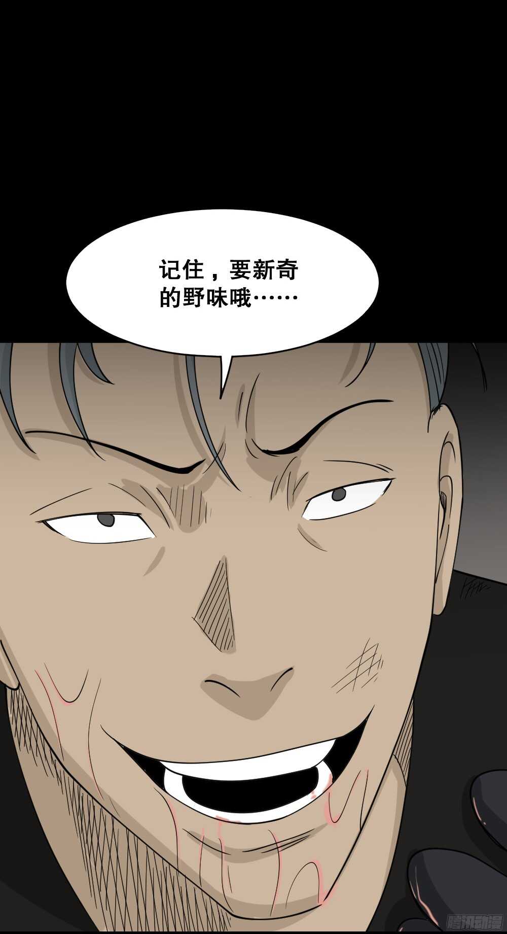 《怪奇笔记》漫画最新章节野味（3）免费下拉式在线观看章节第【58】张图片