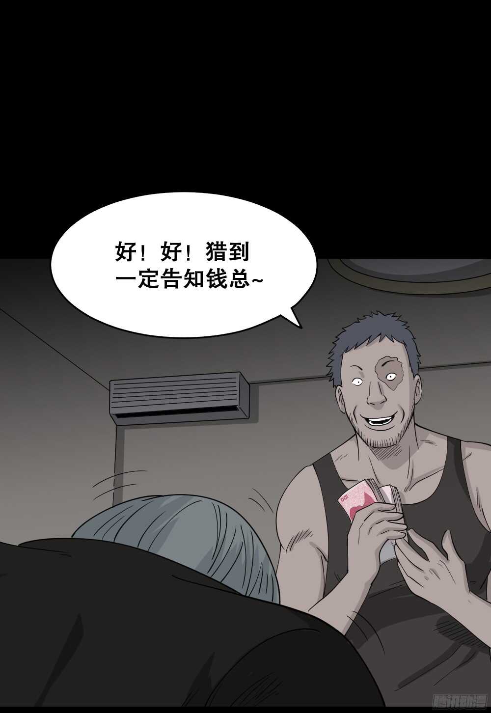 《怪奇笔记》漫画最新章节野味（3）免费下拉式在线观看章节第【59】张图片