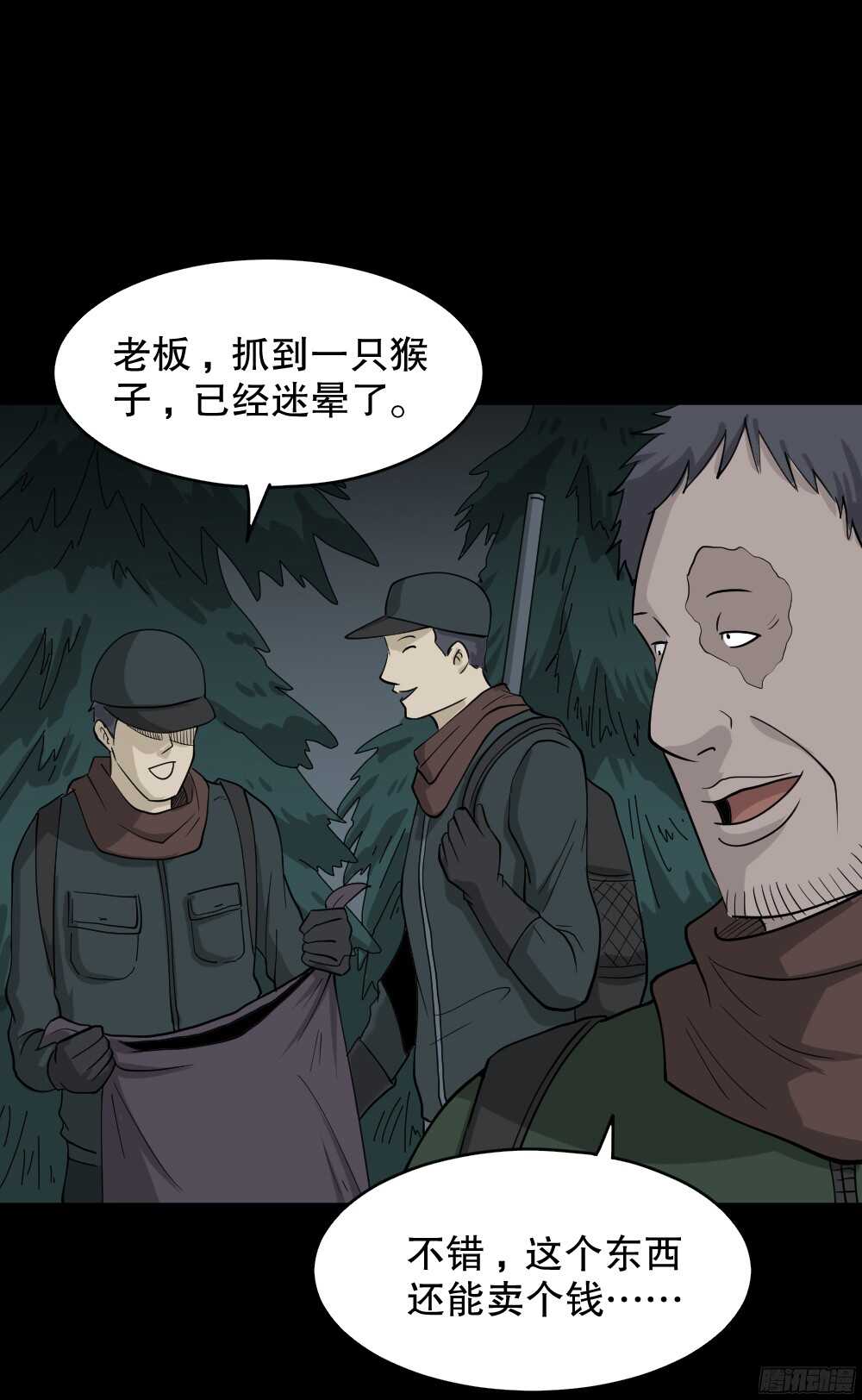 《怪奇笔记》漫画最新章节野味（3）免费下拉式在线观看章节第【6】张图片