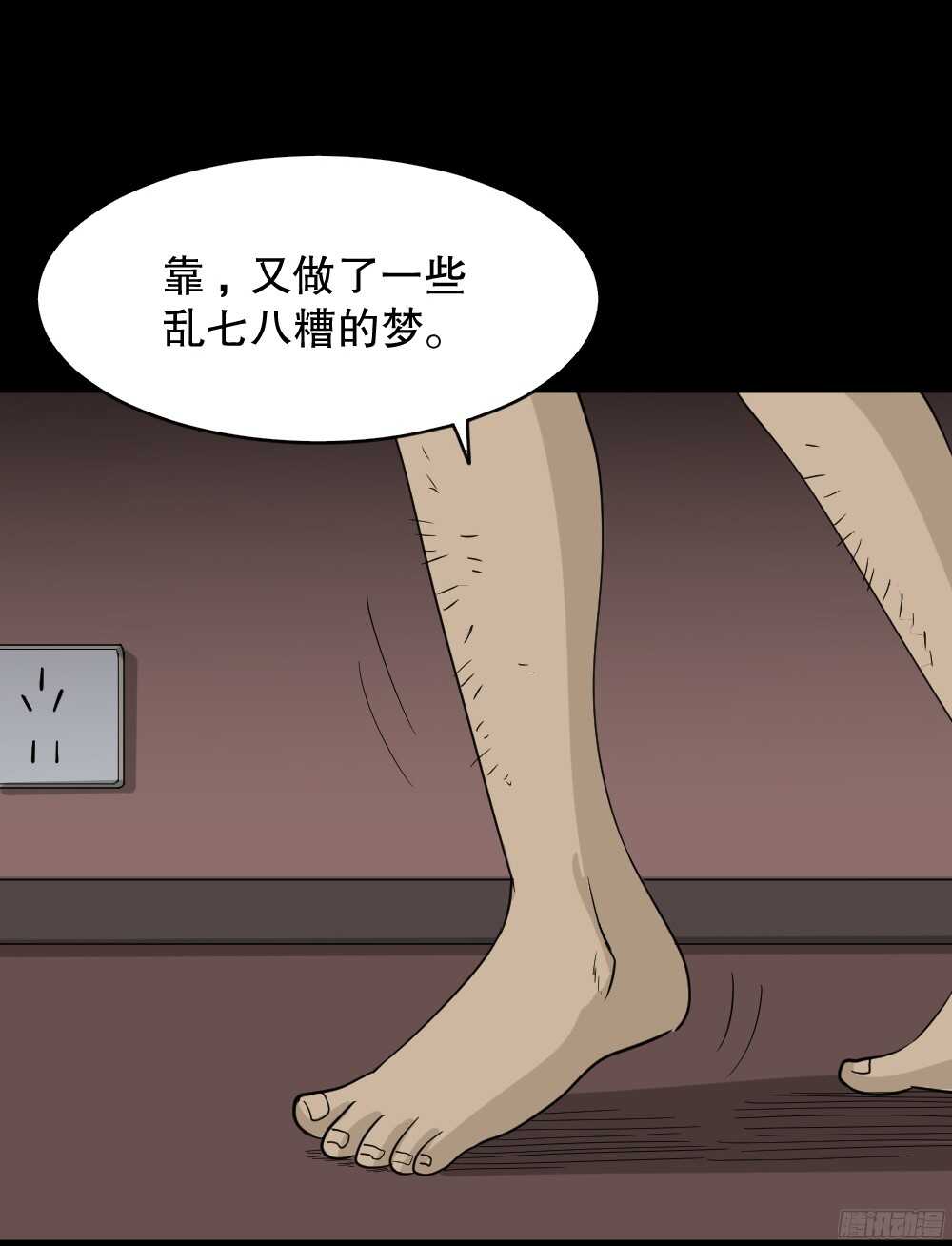 《怪奇笔记》漫画最新章节野味（3）免费下拉式在线观看章节第【69】张图片