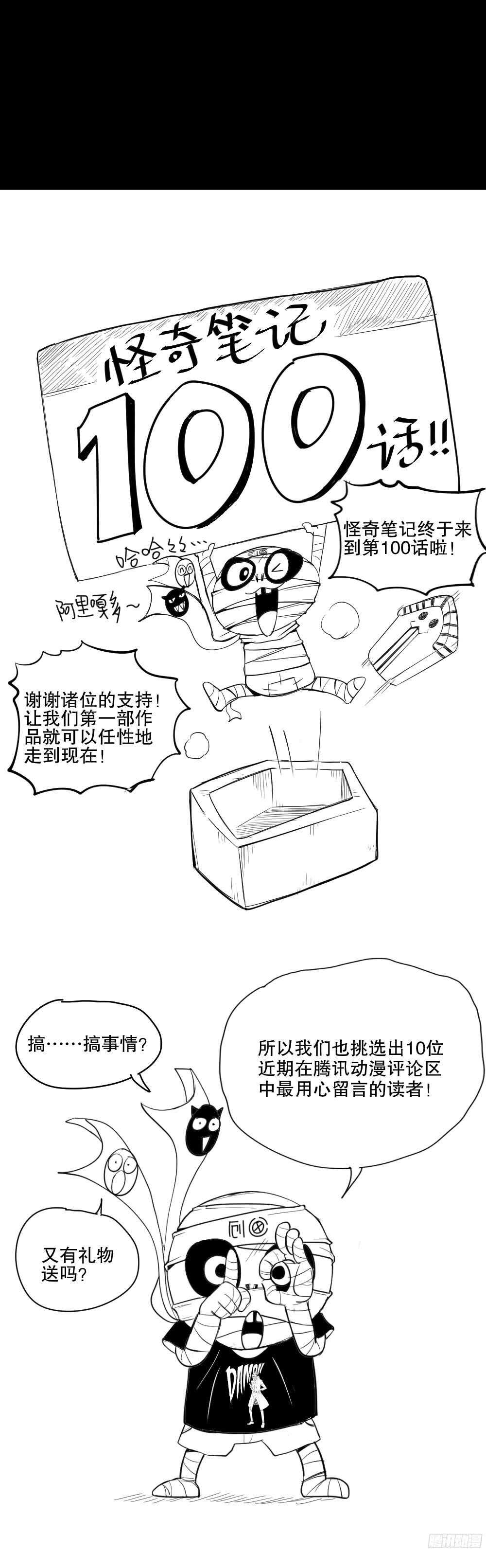 《怪奇笔记》漫画最新章节野味（3）免费下拉式在线观看章节第【74】张图片