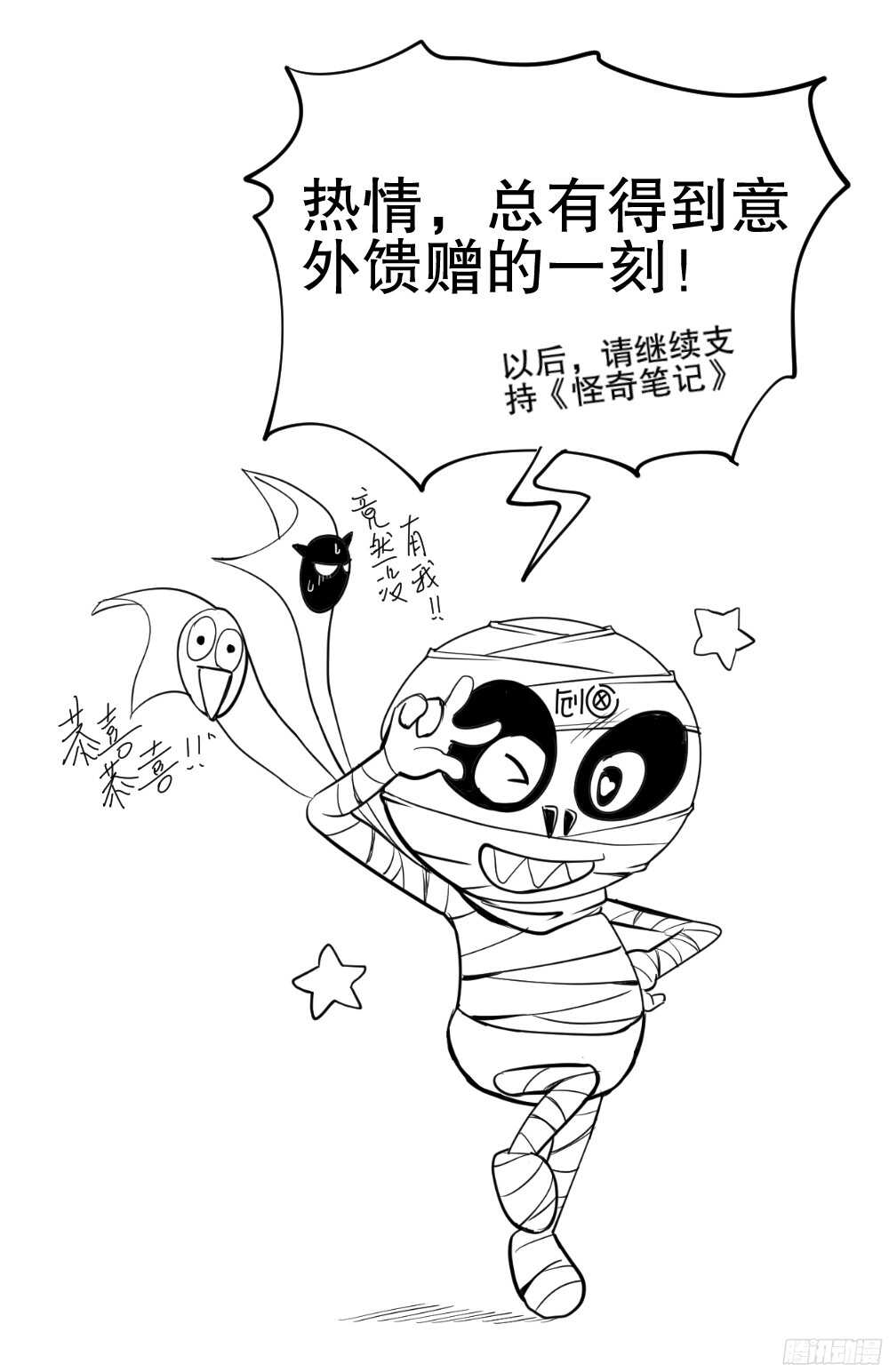 《怪奇笔记》漫画最新章节野味（3）免费下拉式在线观看章节第【77】张图片