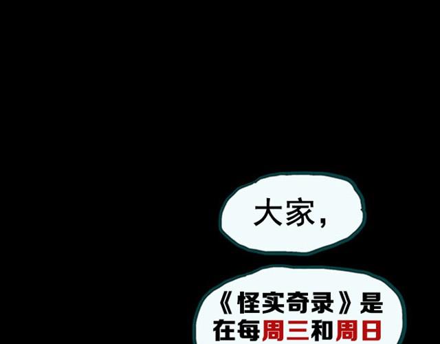 《怪奇实录》漫画最新章节第2话 毕业照（下）免费下拉式在线观看章节第【54】张图片