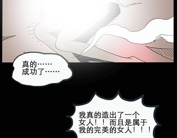 《怪奇实录》漫画最新章节第11话 配偶树（中）免费下拉式在线观看章节第【23】张图片