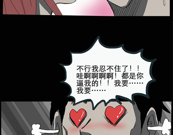 《怪奇实录》漫画最新章节第11话 配偶树（中）免费下拉式在线观看章节第【31】张图片