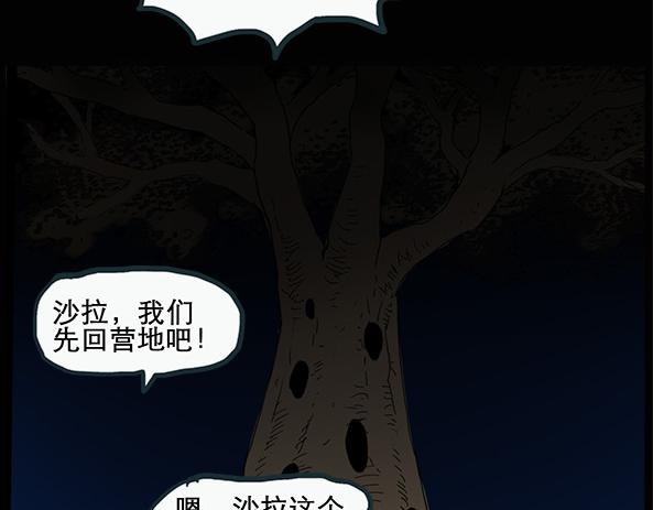 《怪奇实录》漫画最新章节第11话 配偶树（中）免费下拉式在线观看章节第【35】张图片