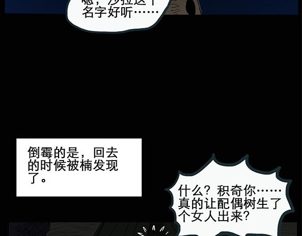 《怪奇实录》漫画最新章节第11话 配偶树（中）免费下拉式在线观看章节第【36】张图片