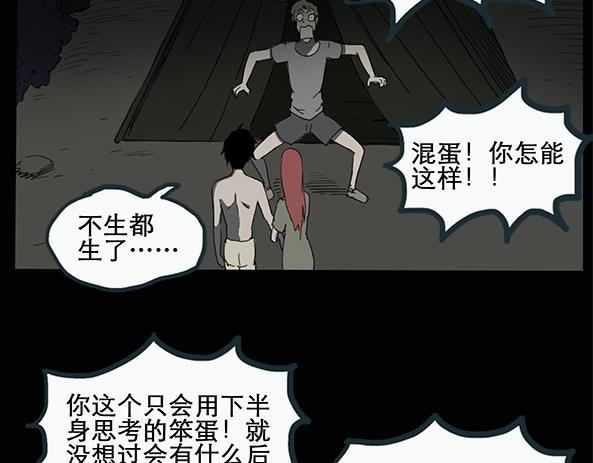 《怪奇实录》漫画最新章节第11话 配偶树（中）免费下拉式在线观看章节第【37】张图片