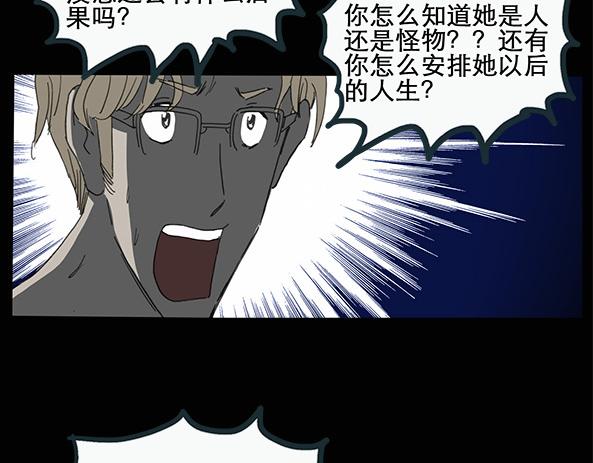 《怪奇实录》漫画最新章节第11话 配偶树（中）免费下拉式在线观看章节第【38】张图片