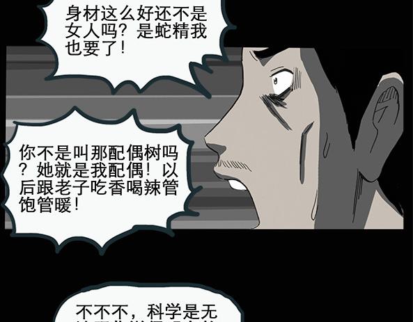 《怪奇实录》漫画最新章节第11话 配偶树（中）免费下拉式在线观看章节第【39】张图片