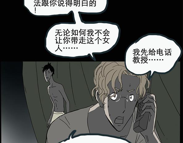 《怪奇实录》漫画最新章节第11话 配偶树（中）免费下拉式在线观看章节第【40】张图片