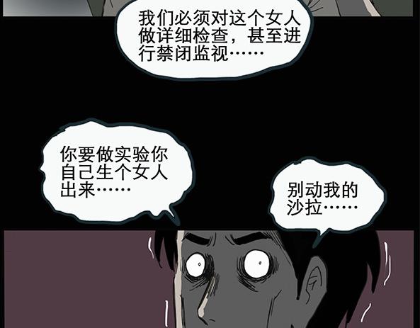 《怪奇实录》漫画最新章节第11话 配偶树（中）免费下拉式在线观看章节第【41】张图片