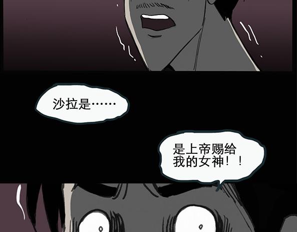 《怪奇实录》漫画最新章节第11话 配偶树（中）免费下拉式在线观看章节第【42】张图片