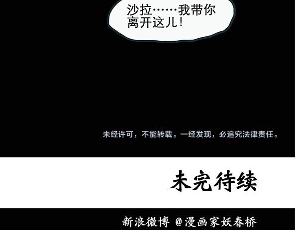 《怪奇实录》漫画最新章节第11话 配偶树（中）免费下拉式在线观看章节第【48】张图片