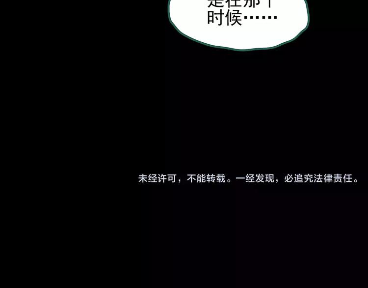 《怪奇实录》漫画最新章节第101话 变脸 中免费下拉式在线观看章节第【103】张图片