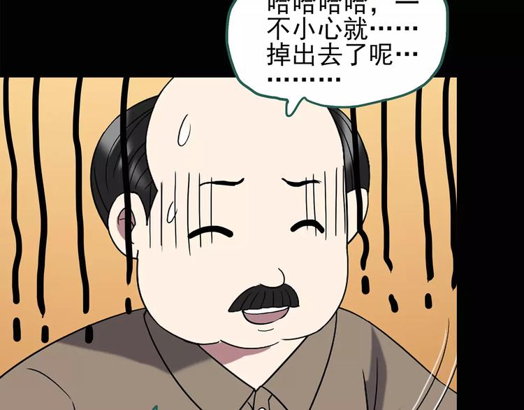 《怪奇实录》漫画最新章节第101话 变脸 中免费下拉式在线观看章节第【29】张图片