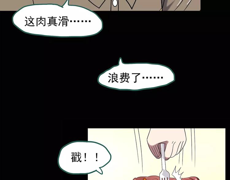 《怪奇实录》漫画最新章节第101话 变脸 中免费下拉式在线观看章节第【30】张图片