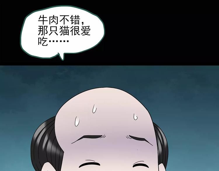 《怪奇实录》漫画最新章节第101话 变脸 中免费下拉式在线观看章节第【45】张图片