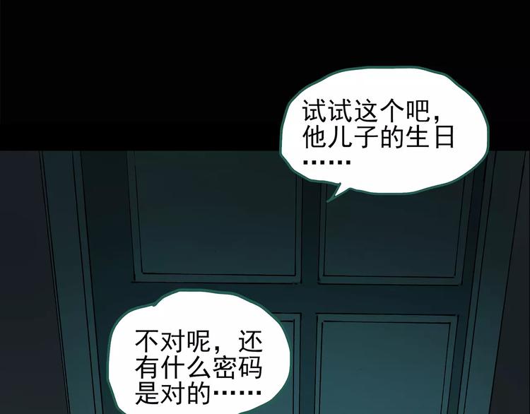 《怪奇实录》漫画最新章节第101话 变脸 中免费下拉式在线观看章节第【53】张图片