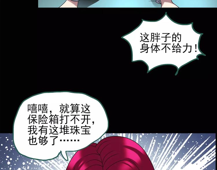 《怪奇实录》漫画最新章节第101话 变脸 中免费下拉式在线观看章节第【61】张图片