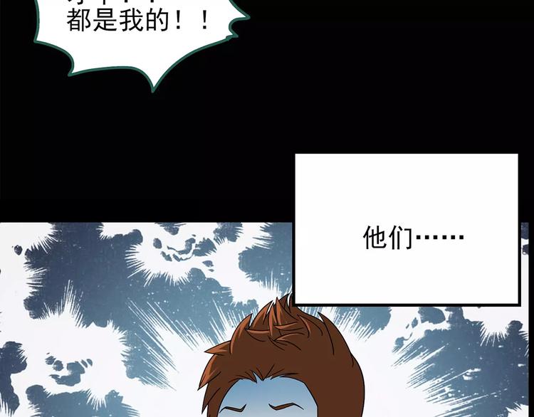 《怪奇实录》漫画最新章节第101话 变脸 中免费下拉式在线观看章节第【65】张图片