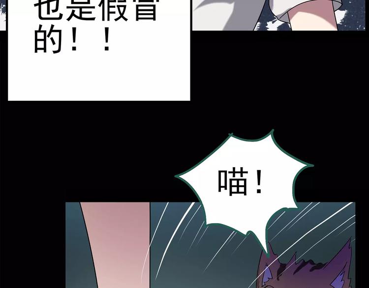 《怪奇实录》漫画最新章节第101话 变脸 中免费下拉式在线观看章节第【67】张图片