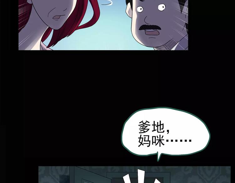 《怪奇实录》漫画最新章节第101话 变脸 中免费下拉式在线观看章节第【70】张图片