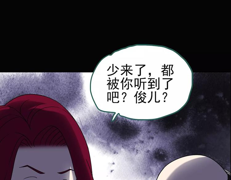 《怪奇实录》漫画最新章节第101话 变脸 中免费下拉式在线观看章节第【73】张图片