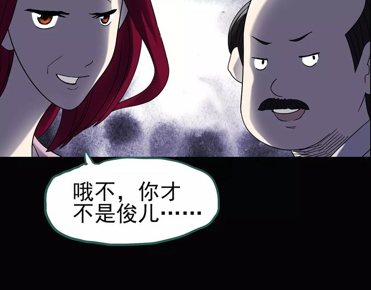 《怪奇实录》漫画最新章节第101话 变脸 中免费下拉式在线观看章节第【74】张图片