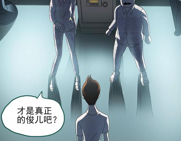 《怪奇实录》漫画最新章节第101话 变脸 中免费下拉式在线观看章节第【78】张图片