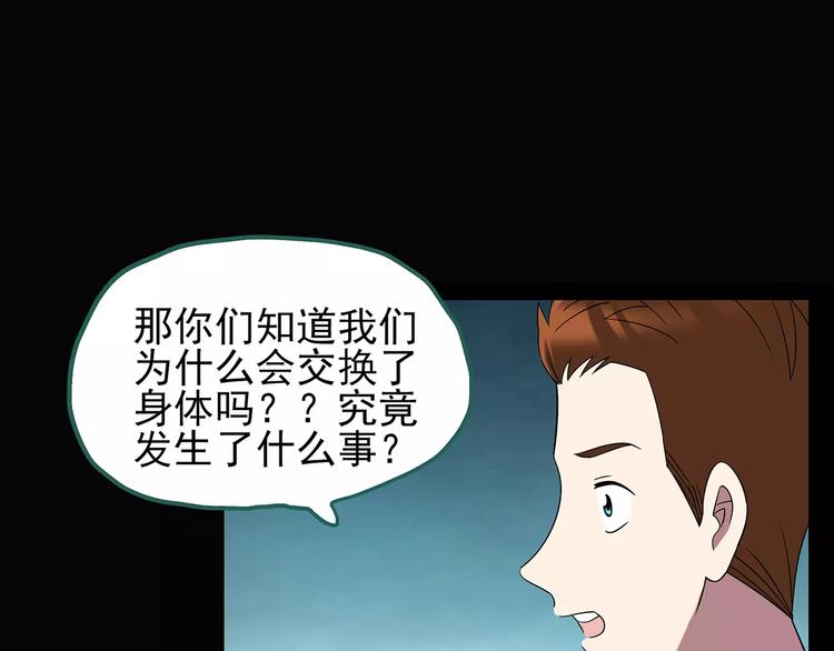 《怪奇实录》漫画最新章节第101话 变脸 中免费下拉式在线观看章节第【80】张图片