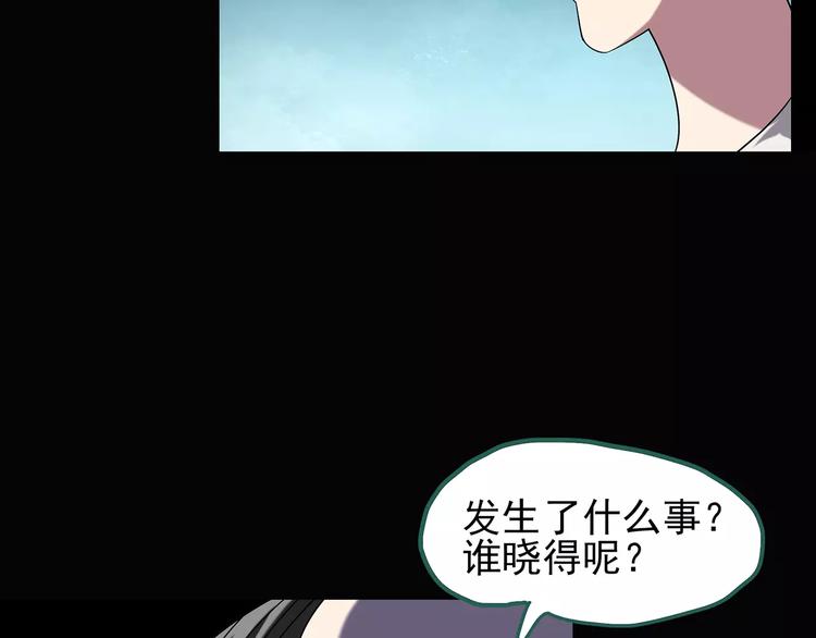 《怪奇实录》漫画最新章节第101话 变脸 中免费下拉式在线观看章节第【81】张图片