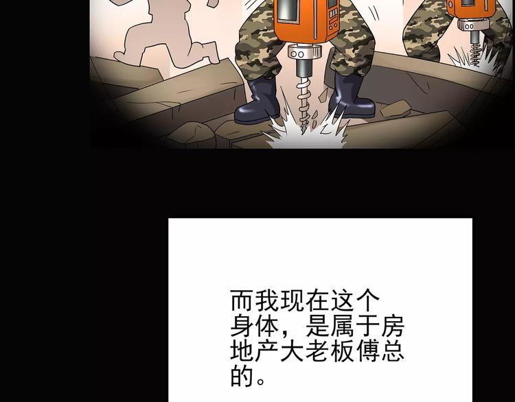 《怪奇实录》漫画最新章节第101话 变脸 中免费下拉式在线观看章节第【84】张图片