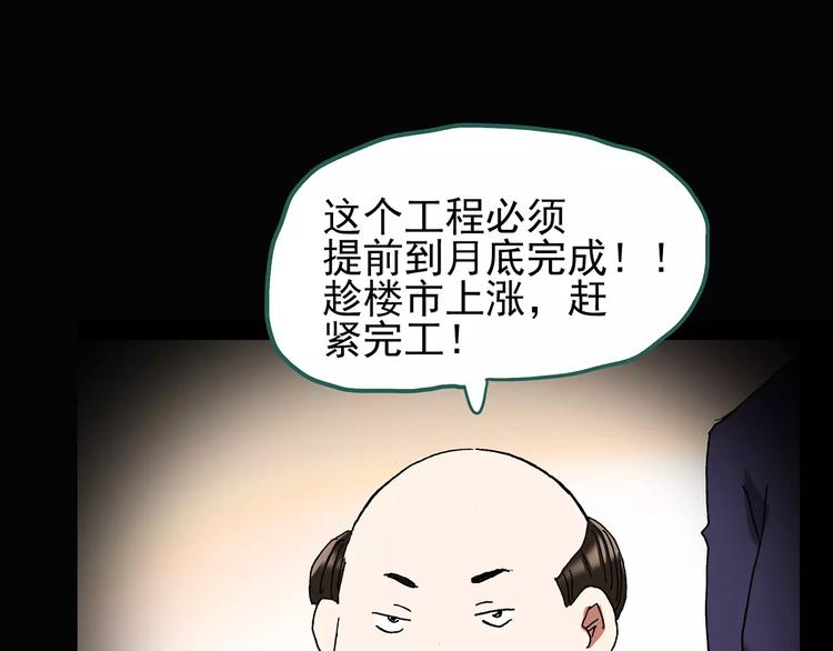 《怪奇实录》漫画最新章节第101话 变脸 中免费下拉式在线观看章节第【87】张图片