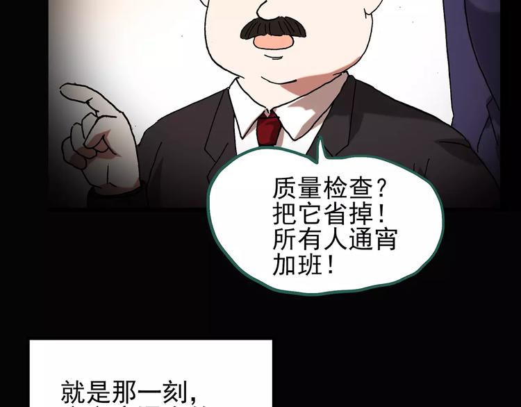 《怪奇实录》漫画最新章节第101话 变脸 中免费下拉式在线观看章节第【88】张图片